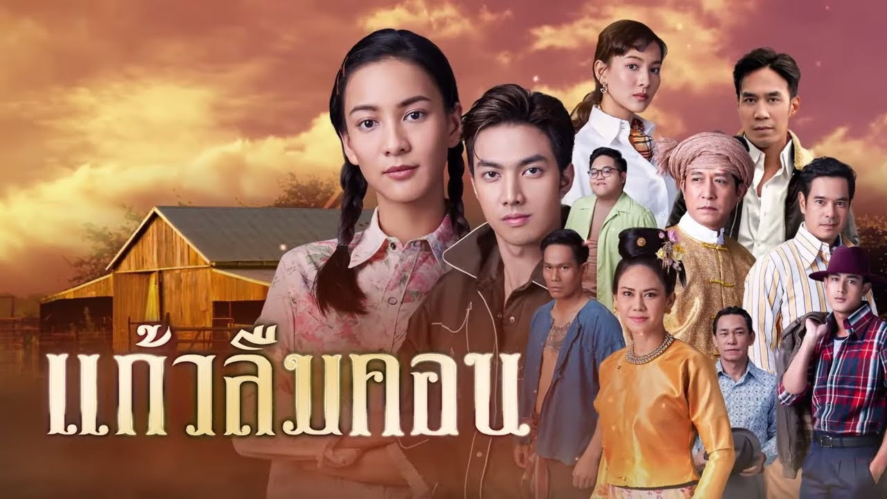 Kaew Lerm Korn backdrop
