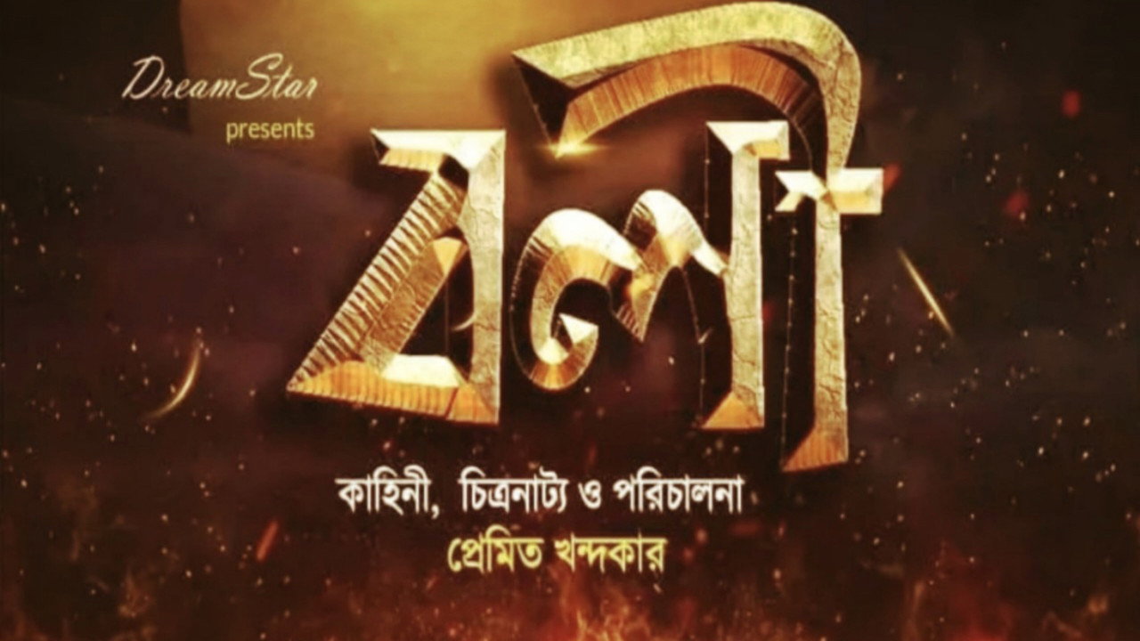 Boli 2019 backdrop