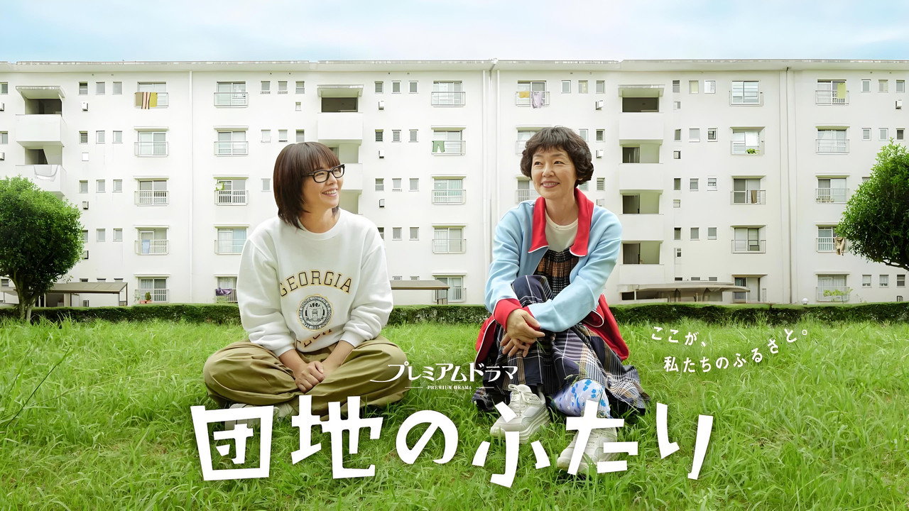 The Two in a Housing Complex backdrop