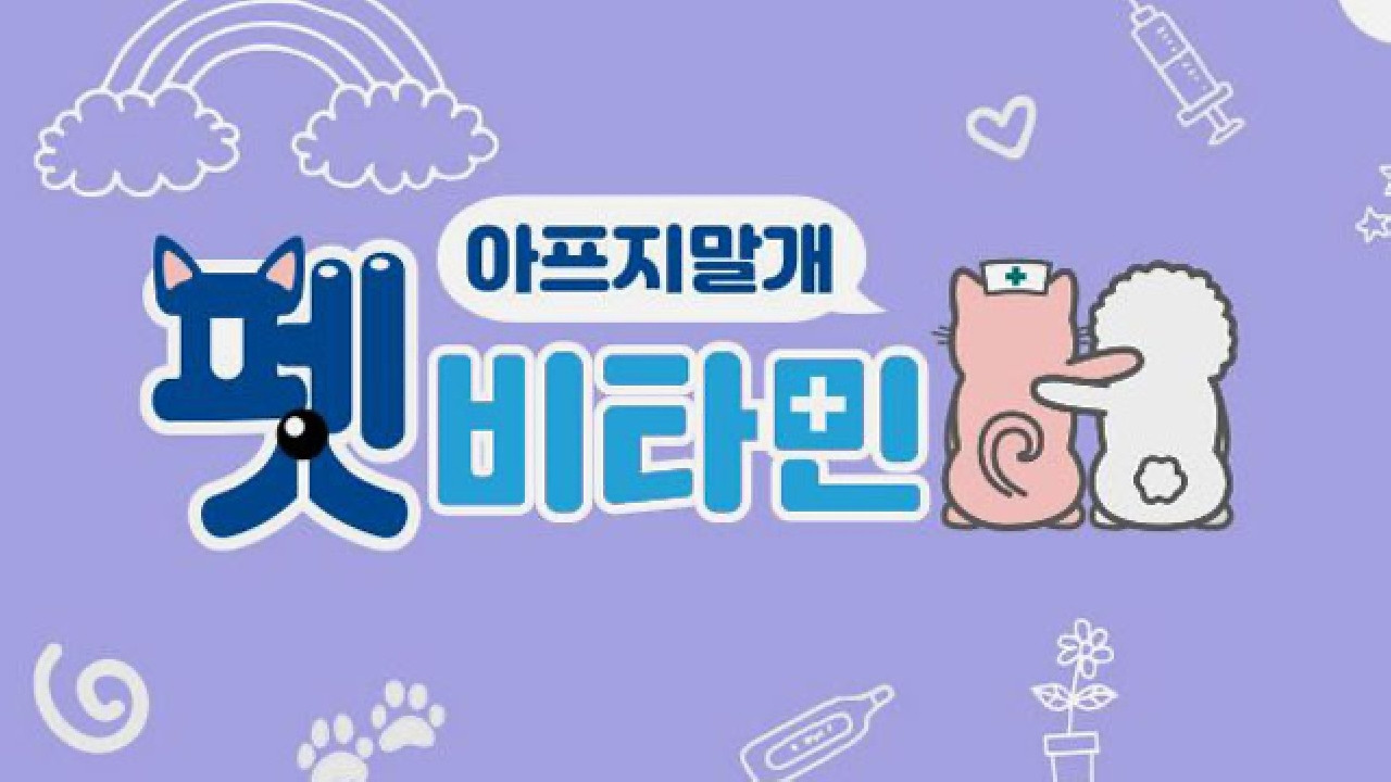 Pet Vitamin backdrop