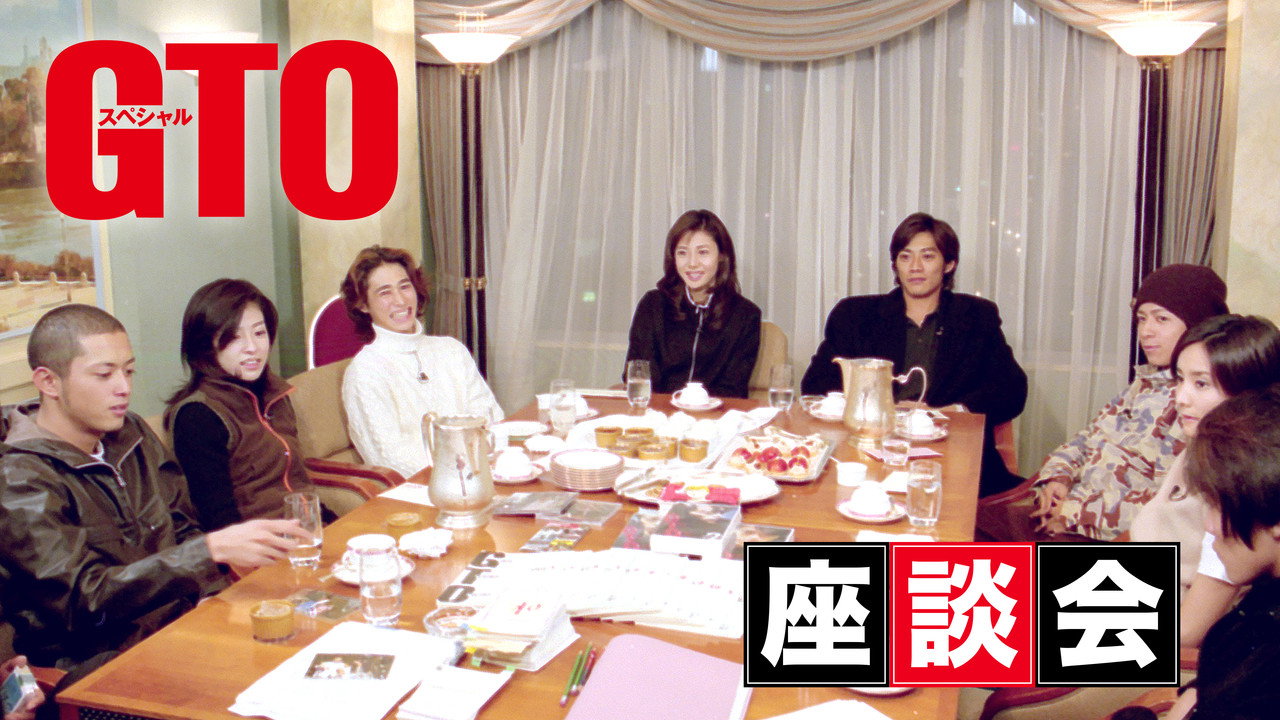GTOスペシャル座談会 backdrop
