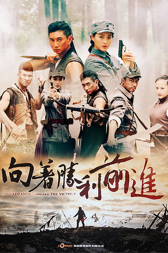 To Advance Toward the Victory (2013) poster
