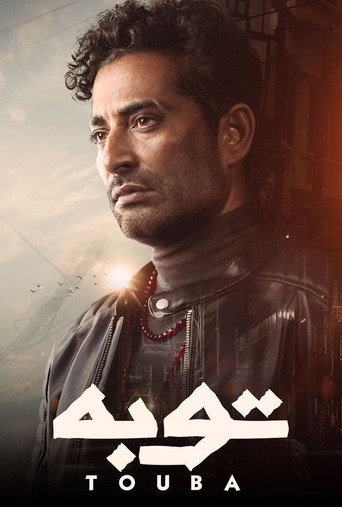Touba (2022) poster