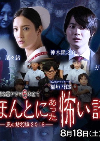 Honto Ni Atta Kowai Hanashi 2018 SP (2018) poster