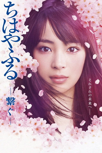 Chihayafuru: Connect (2018) poster