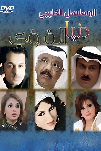 Donia Algaui (2004) poster