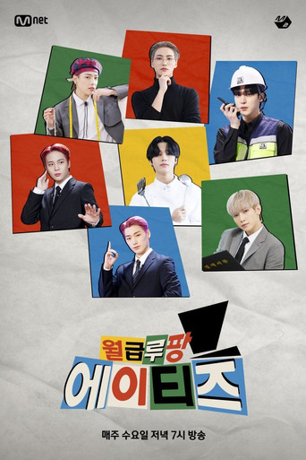 Salary Lupin ATEEZ (2021) poster