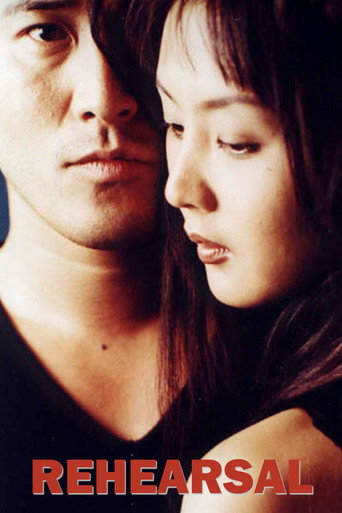 Rehearsal (1995) poster