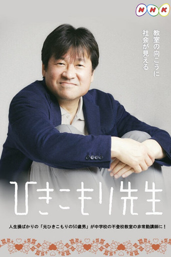 Hikikomori Sensei (2021) poster