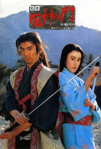 Fujin no Mon (1980) poster