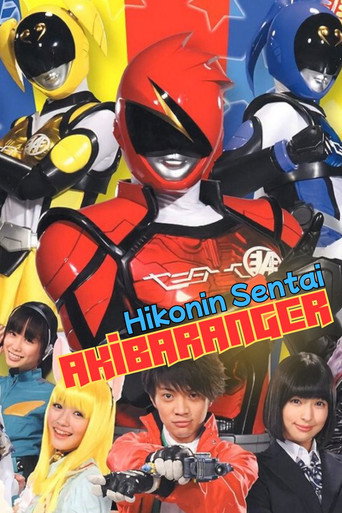 Hikonin Sentai Akibaranger (2012) poster