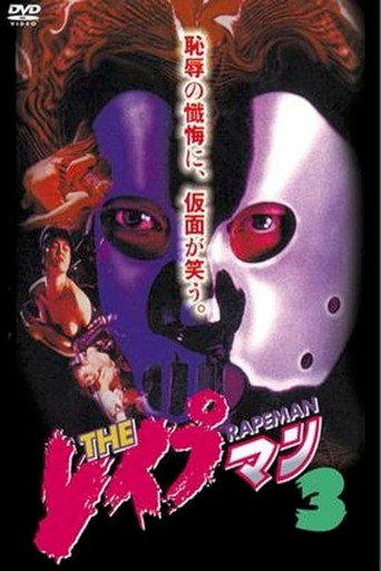 Rapeman 3 (1994) poster