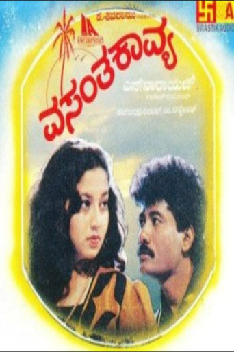 Vasantha Kavya (1996) poster