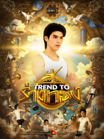 Trend to (2026) poster