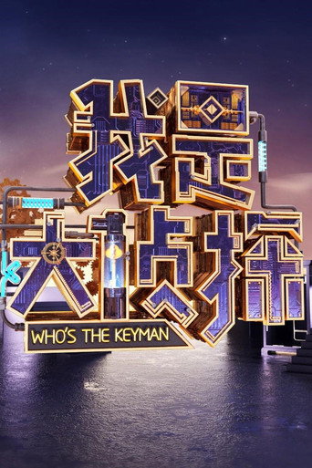 Who's the Keyman (2018) poster