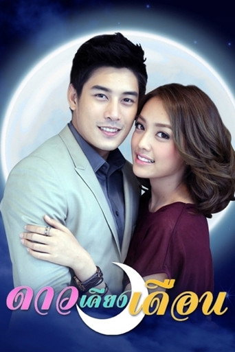 The Sun Beside the Moon (2014) poster