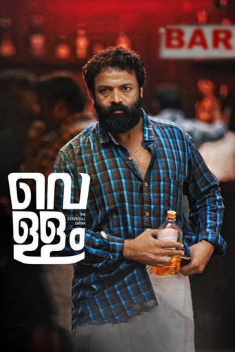 Vellam (2021) poster