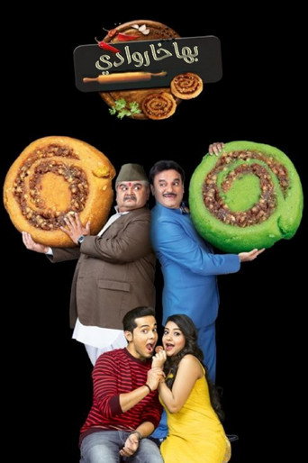 Bhakharwadi (2019) poster