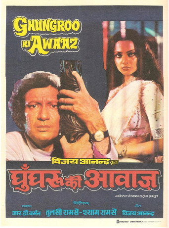 Ghungroo Ki Awaaz (1981) poster