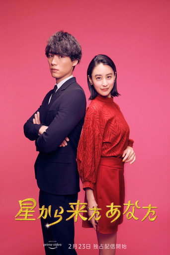 My Love from the Stars (2022) poster