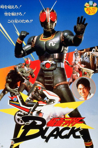 Kamen Rider Black: Hurry to Demon Island! (1988) poster