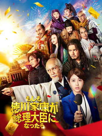 What If Shogun Ieyasu Tokugawa Was to Become the Prime Minister (2024) poster