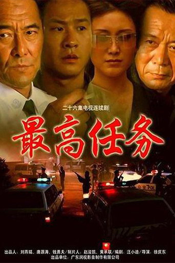 The Highest Task (2004) poster