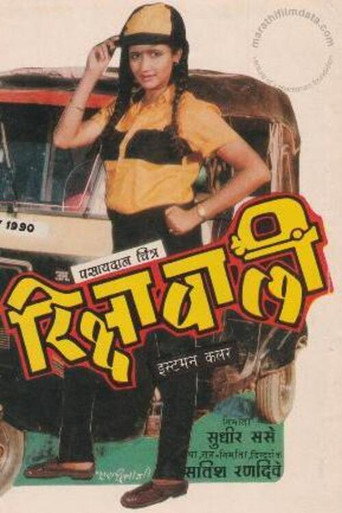 Rickshawali (1989) poster