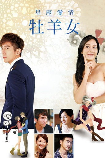 星座爱情牡羊女 (2015) poster