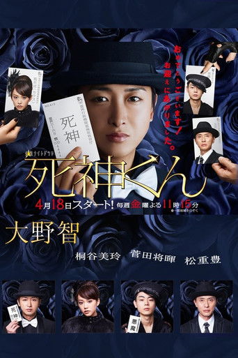 Shinigami-kun (2014) poster