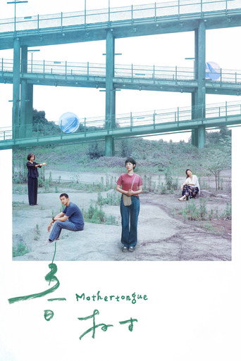 Mothertongue (2025) poster