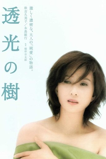 Translucent Tree (2004) poster