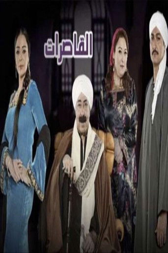 The Minors (2013) poster