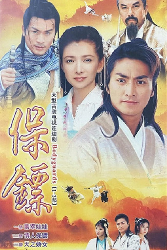 Bodyguards (1997) poster