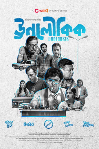 Unoloukik (2021) poster