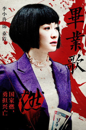Graduation Song (2015) poster