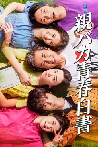 Daddy Is My Classmate (2020) poster