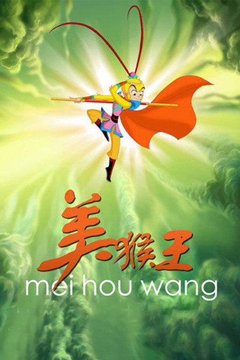 Monkey King (2010) poster