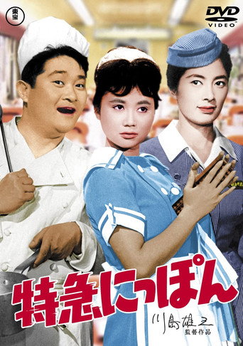 Romance Express (1961) poster