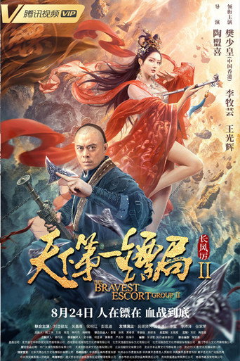 The Bravest Escort Group II: Howling Wind (2021) poster