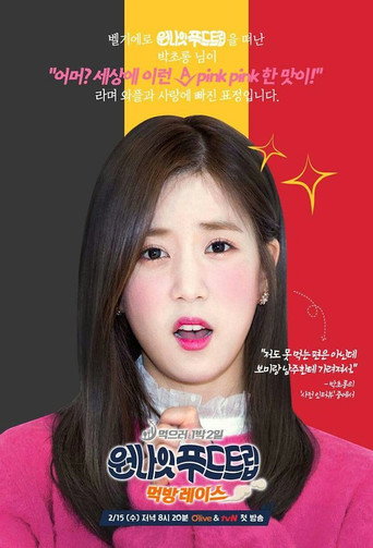 One Night Food Trip (2016) poster