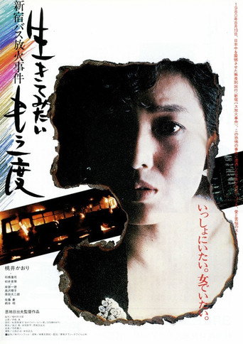 I Want To Live Once More: Shinjuku Bus Fire Incident (1985) poster