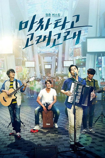Blue Busking (2017) poster