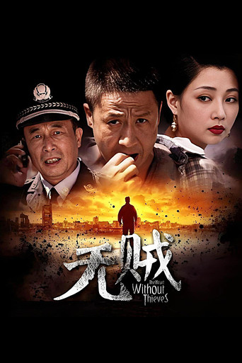 The Heart Without Thieves (2013) poster