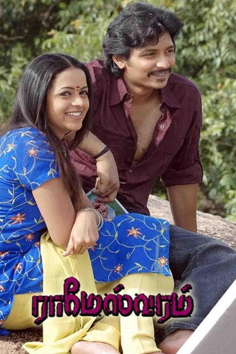 Rameswaram (2007) poster