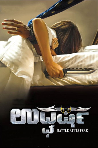 Udgharsha (2019) poster
