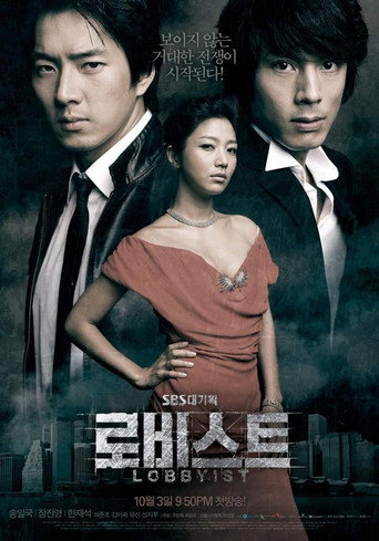Lobbyist (2007) poster