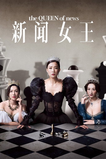 The QUEEN of News (2023) poster