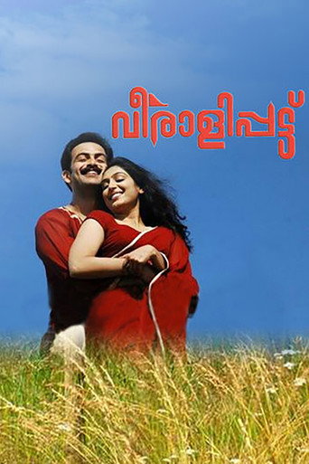 Veeralipattu (2007) poster
