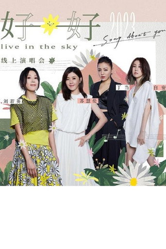好好线上演唱会LIVE全纪录 (2023) poster